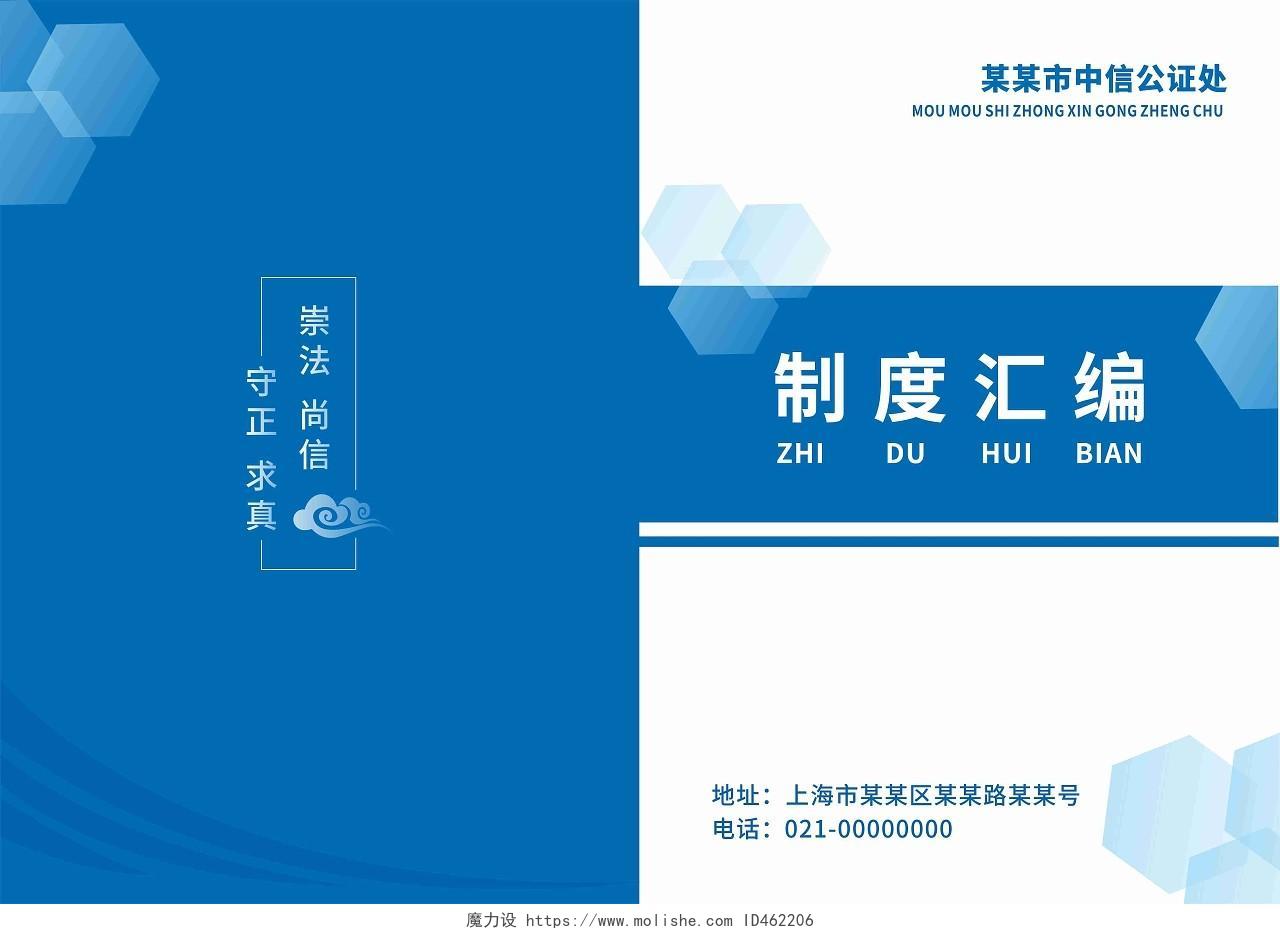 蓝色简约大气企业商务会务制度汇编封面设计模板